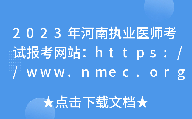 2023ψ(zh)I(y)t(y)ԇ(bo)W(wng)վhttps://www.nmec.org.cn/