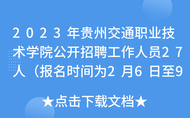 2023FݽͨI(y)g(sh)W(xu)Ժ_ƸˆT27ˣ(bo)r(sh)g269գ