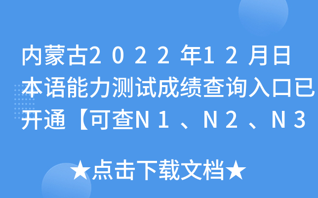(ni)ɹ202212ձZyԇɿԃ?ni)_ͨɲN1N2N3N4N5
