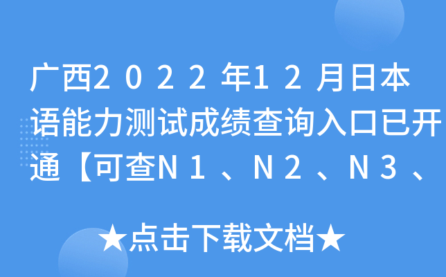 V202212ձZy(c)ԇɿ(j)ԃ?ni)_ͨɲN1N2N3N4N5