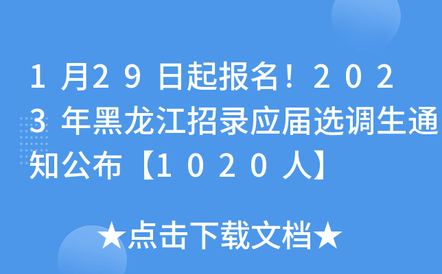 1292023䛑x{(dio)֪ͨ1020ˡ