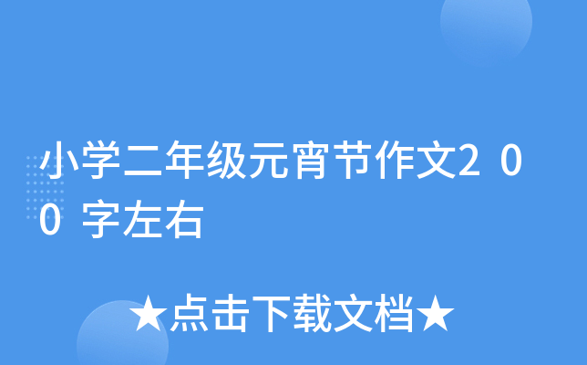 СW(xu)꼉Ԫ(ji)200