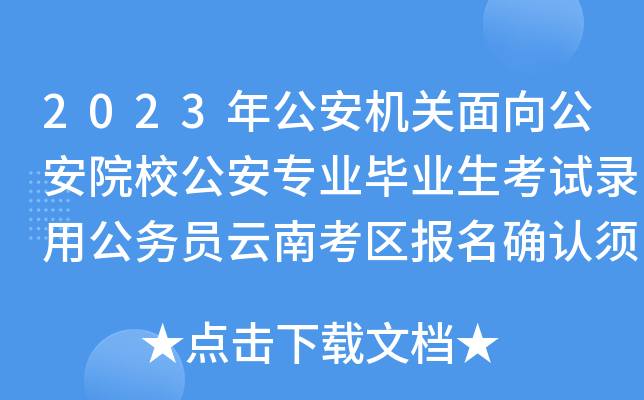 2023깫C(j)P(gun)򹫰ԺУ(zhun)I(y)I(y)ԇù(w)TϿ^(q)(bo)_J(rn)֪