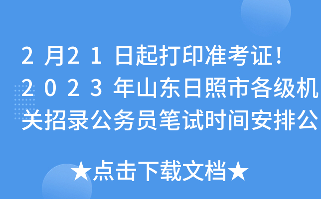 221ӡ(zhn)C2023ɽ|и(j)C(j)P(gun)䛹(w)TPԇr(sh)gŹ