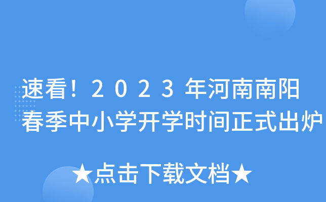 ٿ2023ꖴСW(xu)_W(xu)r(sh)gʽt
