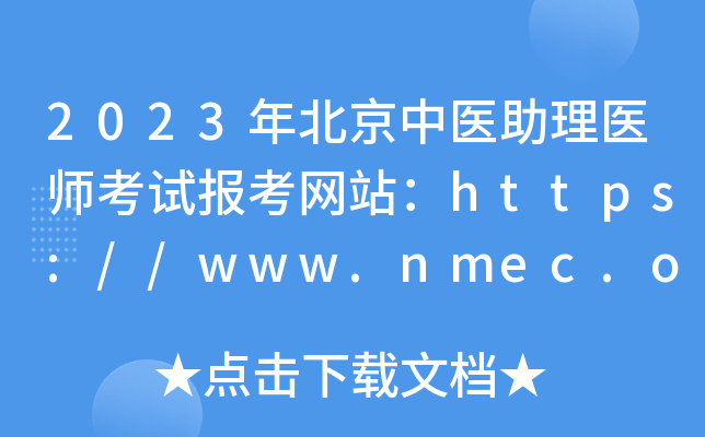 2023걱t(y)t(y)ԇ(bo)W(wng)վhttps://www.nmec.org.cn/