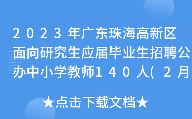 2023V|麣^(q)о(yng)îI(y)ƸkСW(xu)̎140(210(bo))
