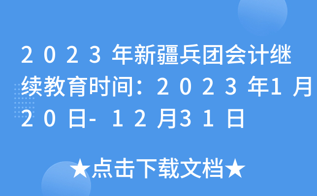 2023½F(tun)(hu)Ӌ(j)^m(x)r(sh)g2023120-1231