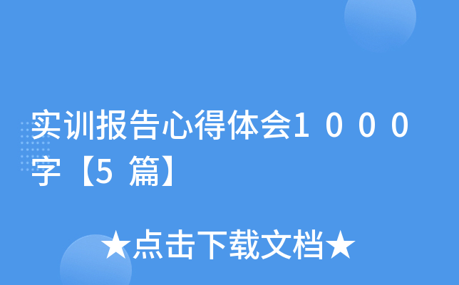 Ӗ(xn)ĵw1000֡5ƪ