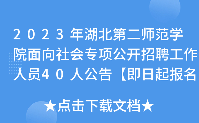 2023ڶW(xu)Ժ(hu)(zhun)(xing)_(ki)ƸˆT40˹桾(bo)