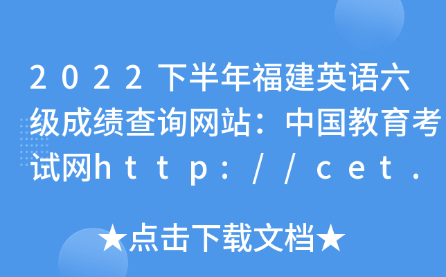 2022°긣Ӣɼѯվйhttp://cet.neea.edu.cn/cet