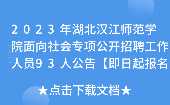 2023hW(xu)Ժ(hu)(xing)_ƸˆT93˹桾(bo)