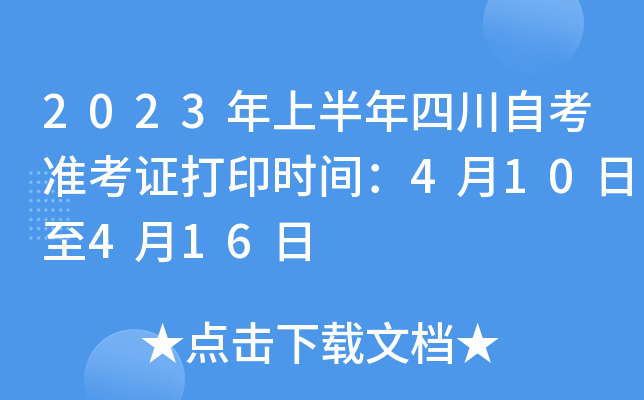 2023ϰĴԿ(zhn)Cӡrg410416