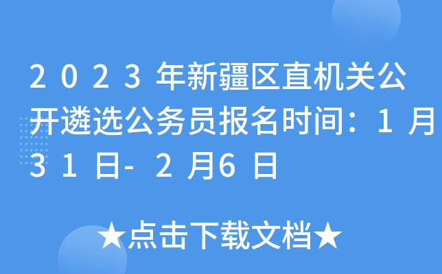 2023½ֱعѡԱʱ䣺131-26