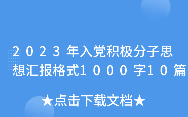 2023heO˼?yn)R(bo)ʽ100010ƪ