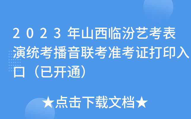 2023ɽRˇݽy(tng)(lin)(zhn)Cӡڣ_(ki)ͨ