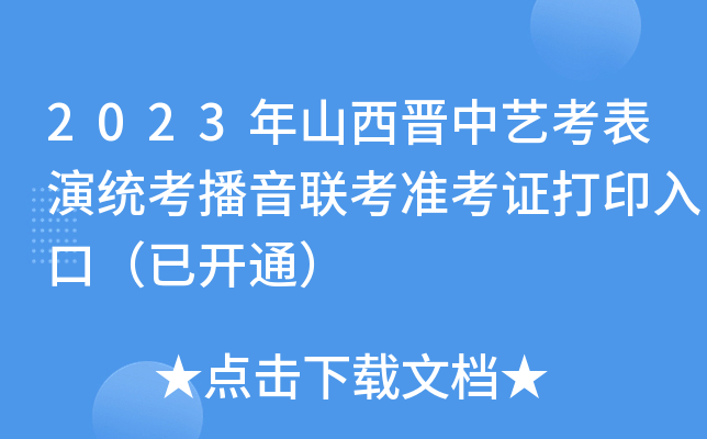 2023ɽxˇݽy(tng)(lin)ʿCӡڣ_ͨ