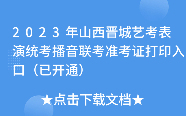2023ɽxˇݽy(tng)(lin)ʿCӡڣ_ͨ