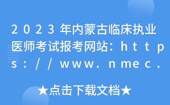 2023(ni)ɹR(zh)I(y)t(y)ԇ(bo)W(wng)վhttps://www.nmec.org.cn/