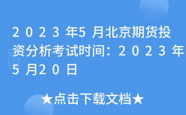 20235±؛ͶYԇr(sh)g2023520