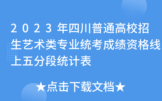 2023ĴͨУˇgI(y)y(tng)ɿYֶνy(tng)Ӌ