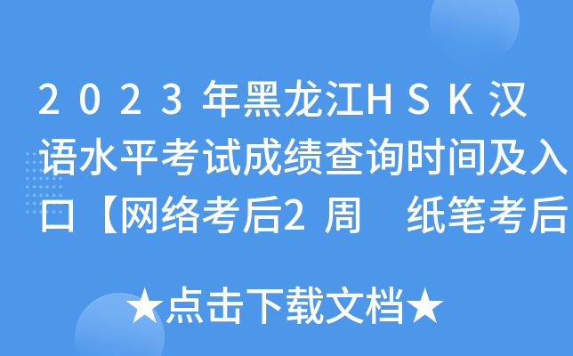 2023HSKhZˮƽԇɿ(j)ԃr(sh)gڡW(wng)j(lu)2 P1¡