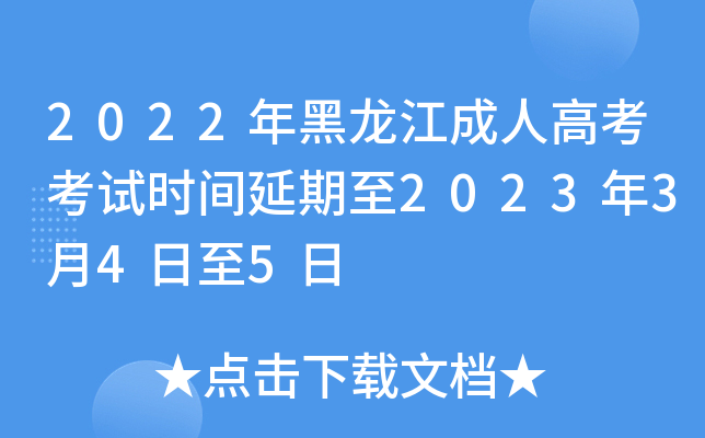 2022˸߿ԇr(sh)g2023345