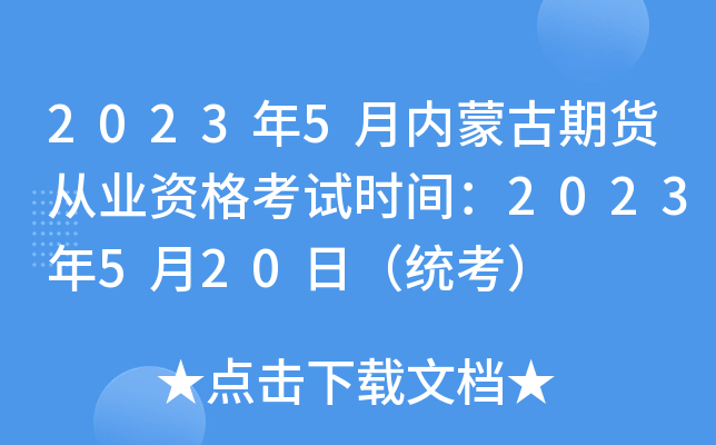 20235(ni)ɹ؛ĘI(y)Yԇr(sh)g2023520գy(tng)
