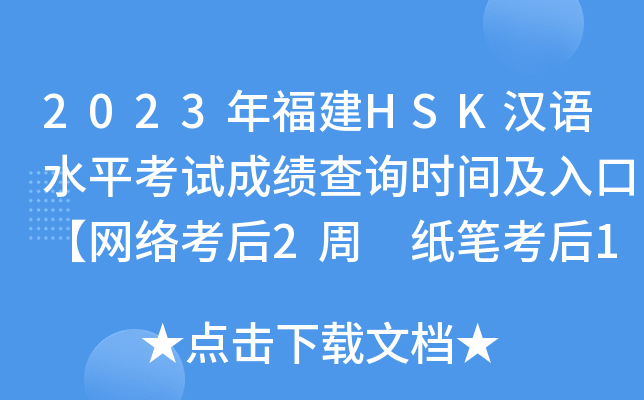 2023긣HSKhZˮƽԇɿԃrgڡW(wng)j(lu)2 P1¡