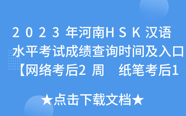 2023HSKhZˮƽԇɿԃrgڡW(wng)j(lu)2 P1¡