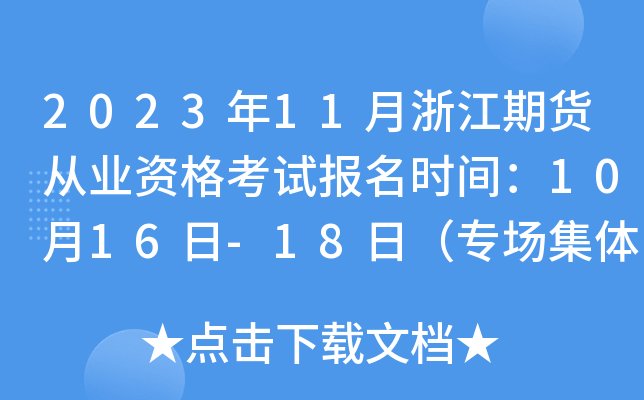 202311㽭؛ĘI(y)Yԇrg1016-18գw