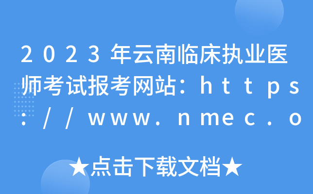 2023R(zh)I(y)t(y)ԇ(bo)W(wng)վhttps://www.nmec.org.cn/