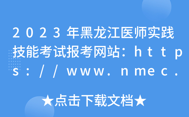 2023t(y)(sh)`ܿԇ(bo)W(wng)վhttps://www.nmec.org.cn/
