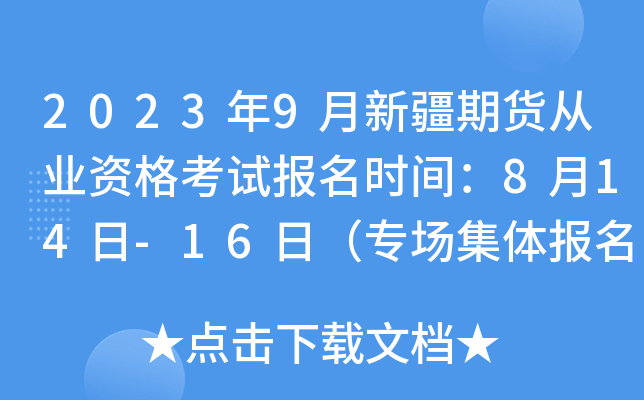 20239½؛ĘI(y)Yԇrg814-16գw