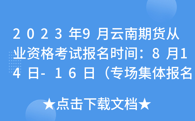 20239؛ĘI(y)Yԇ(bo)r(sh)g814-16գ(chng)w(bo)