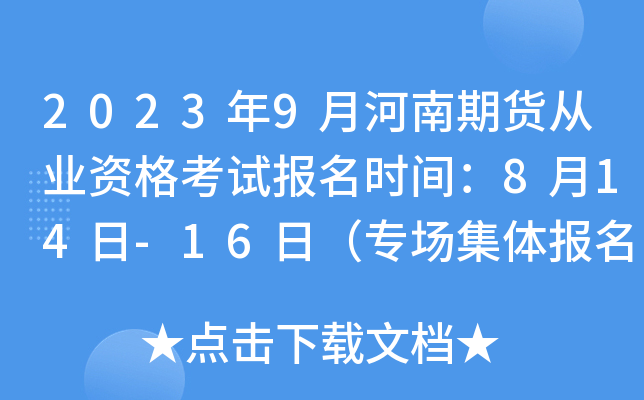20239º؛ĘI(y)Yԇ(bo)r(sh)g814-16գ(chng)w(bo)