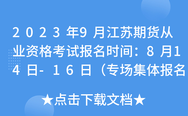 20239½K؛ĘI(y)Yԇ(bo)r(sh)g814-16գ(zhun)(chng)w(bo)