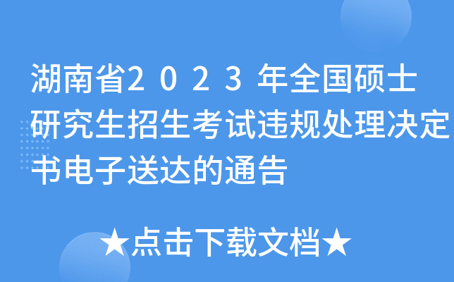 ʡ2023ȫ(gu)Tʿоԇ`Ҏ(gu)̎Q(sh)_(d)ͨ