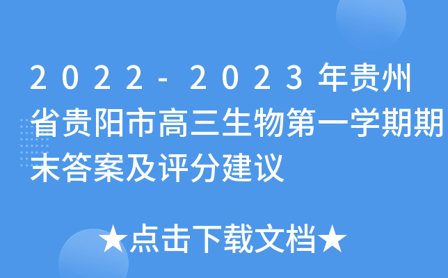 2022-2023FʡFиһW(xu)ĩ𰸼uֽh