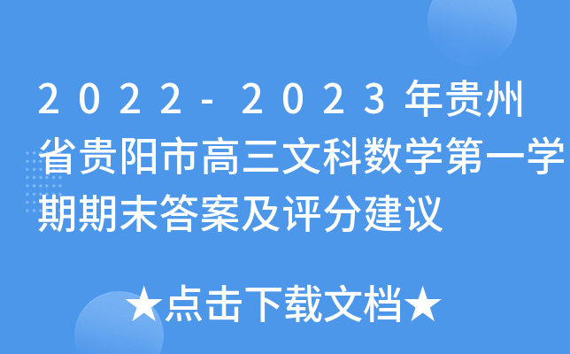 2022-2023FʡFиĿƔ(sh)W(xu)һW(xu)ĩ𰸼uֽh
