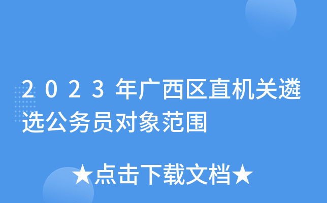 2023V^(q)ֱC(j)P(gun)x(w)T(du)󷶇