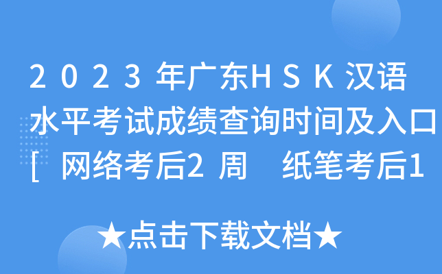 2023V|HSKhZˮƽԇɿԃrg[W(wng)j(lu)2 P1]