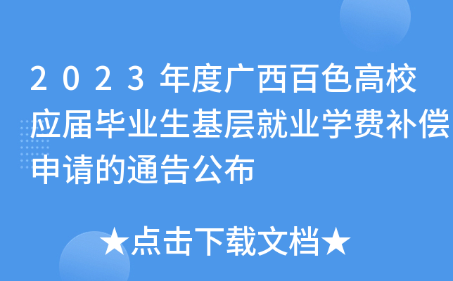 2023ȏVɫУ(yng)îI(y)Ӿ͘I(y)W(xu)M(fi)a(b)Ո(qng)ͨ湫