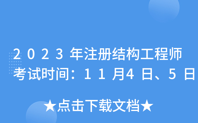 2023ע(c)Y(ji)(gu)̎ԇr(sh)g1145