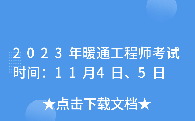 2023ůͨ̎ԇr(sh)g1145