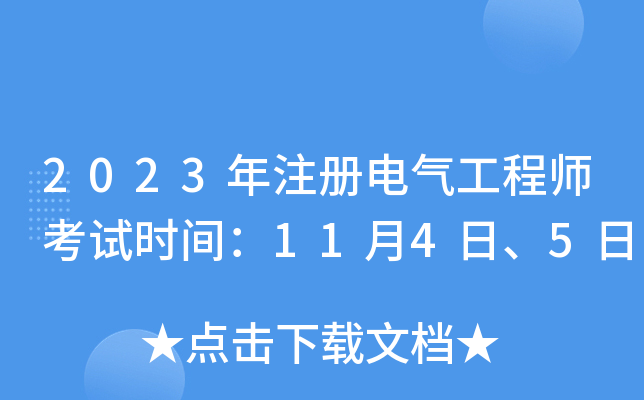 2023ע(c)늚⹤̎ԇr(sh)g114ա5