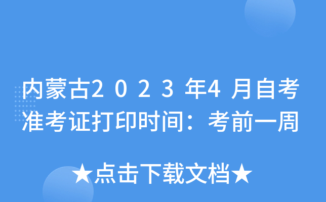 (ni)ɹ20234Կ(zhn)Cӡr(sh)gǰһ