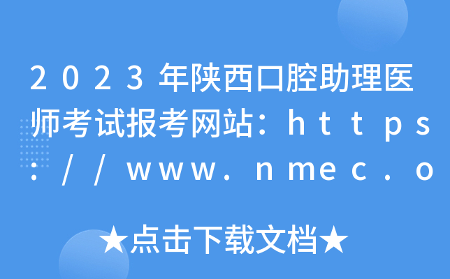 2023ǻt(y)ԇ󿼾W(wng)վhttps://www.nmec.org.cn/