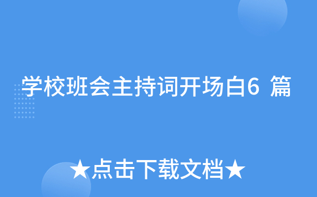 ѧУ������ִʿ�����6ƪ