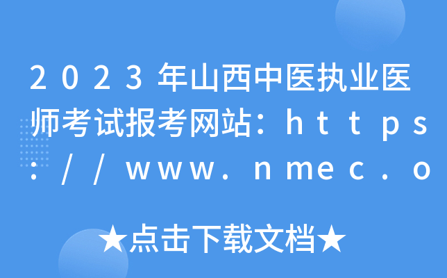 2023ɽt(y)(zh)I(y)t(y)ԇ(bo)W(wng)վhttps://www.nmec.org.cn/